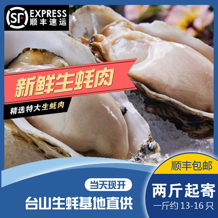 特大生蠔肉（約14~16頭）